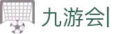九游会 (J9.com)·真人游戏第一品牌|官网welcome